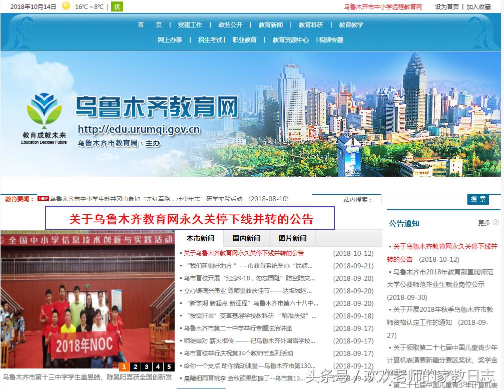 乌鲁木齐教育网官网首页,乌鲁木齐教育培训机构停办通知