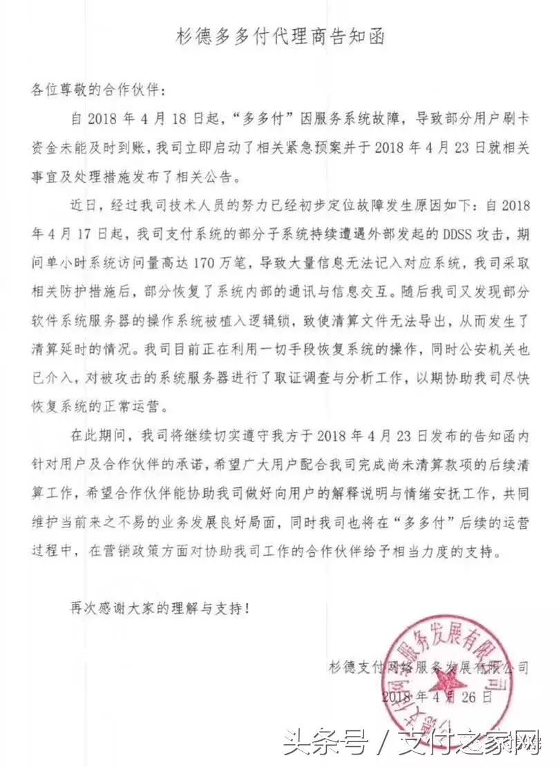 杉德支付投诉能退款吗,杉德支付被警方上门调查
