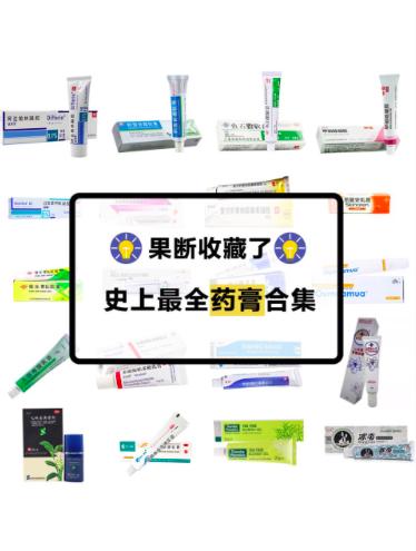 各类药膏治疗痘痘,痘印痘坑药膏大全