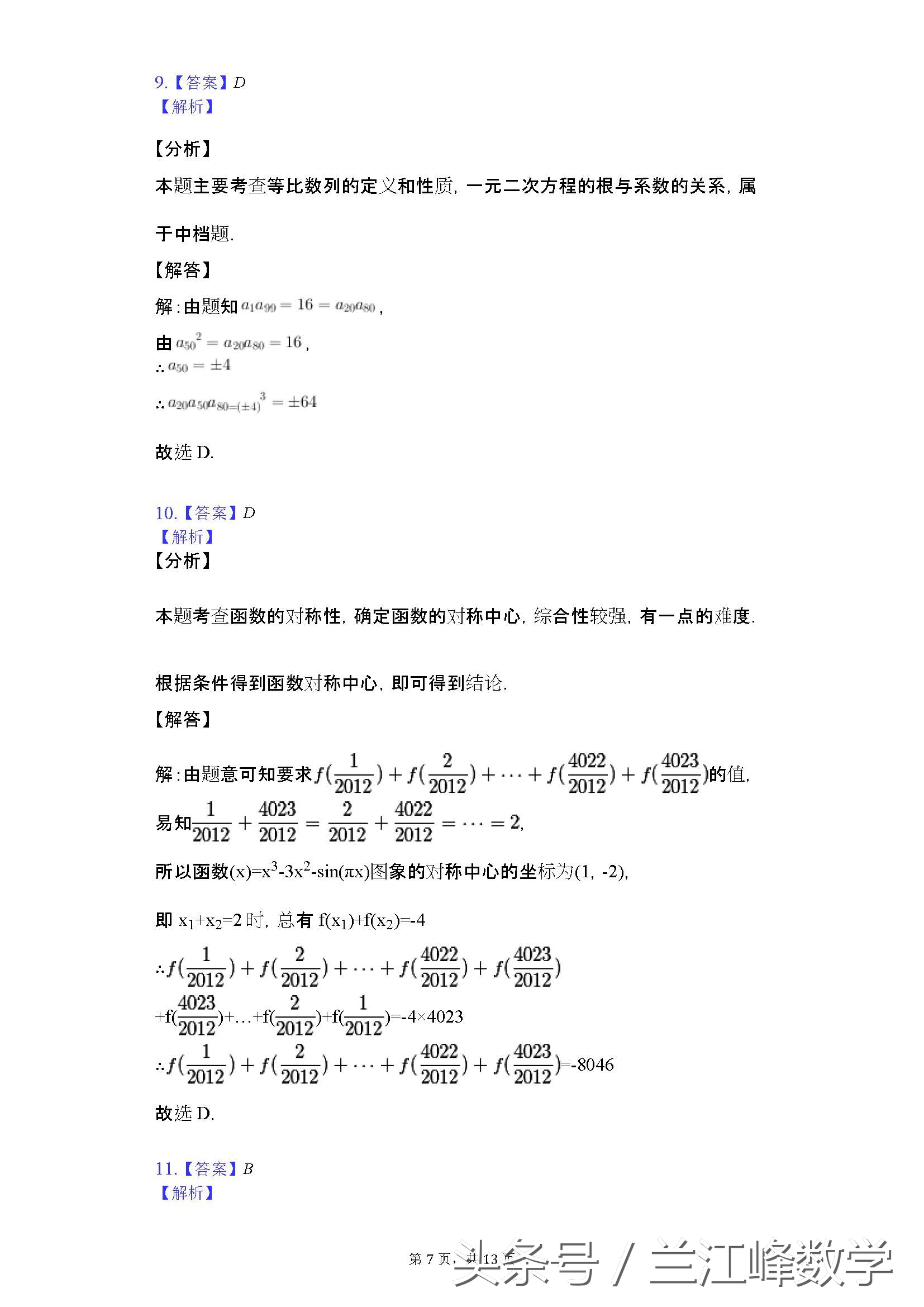 高二数学重点题,高二数学试卷推荐