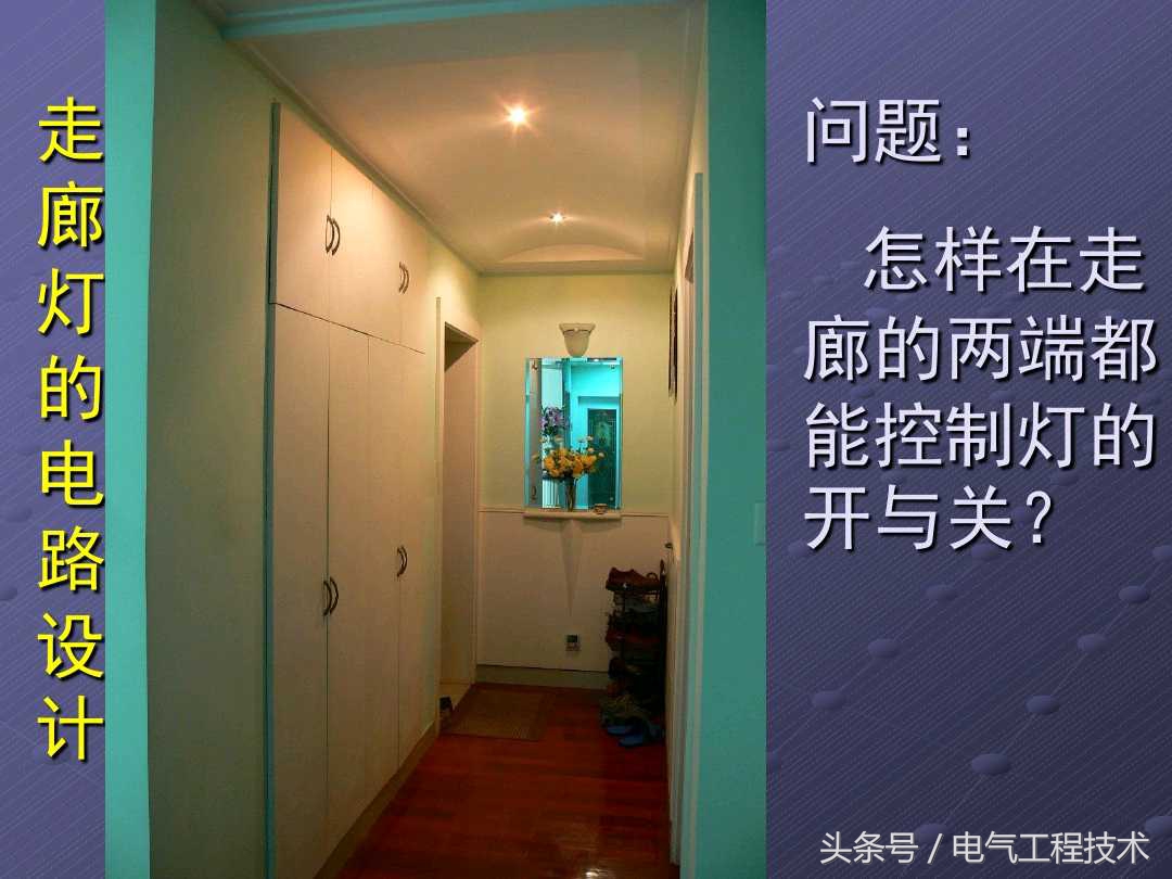 电工基础教学视频一灯双控,电工一灯多控的接法