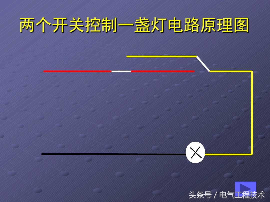 零基础学电工一开三控教程,电工技术二控一灯接线法