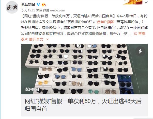 深圳网红猫娘案,网红猫娘被抓后续