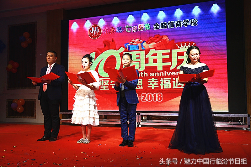 临汾佳奕聪七田阳光学校举行“坚守梦想幸福遇见”十年校庆活动