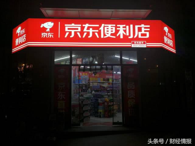 刘强东的京东便利店现状都怎么样,刘强东5年内开100万家京东便利店