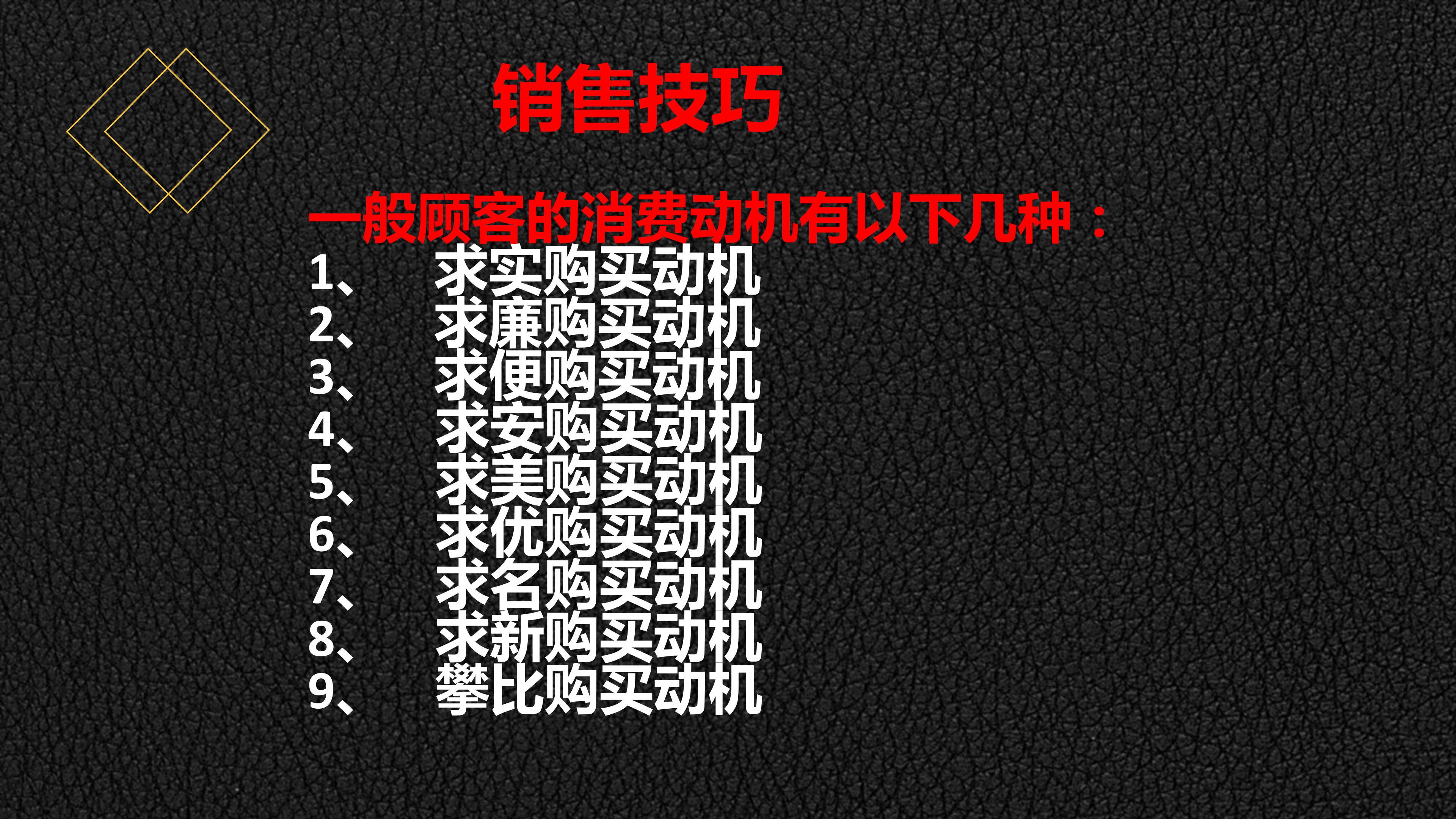 年薪180万销售总监分享,顶级销售员必备销售技巧