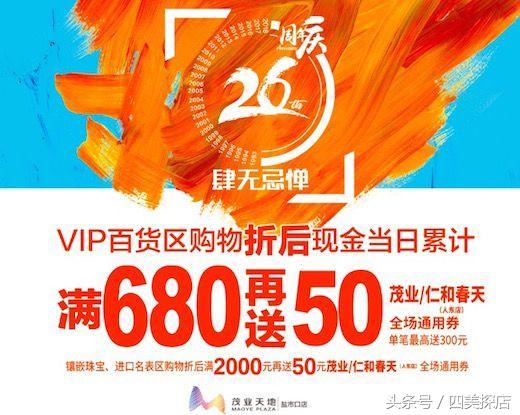 茂业天地优惠套餐,茂业天地27周年庆活动