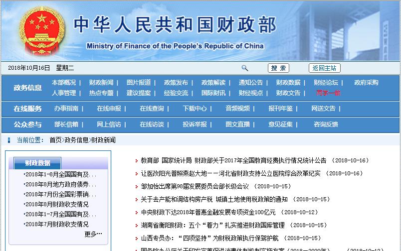 会计注册税务网站,税务会计常用网站