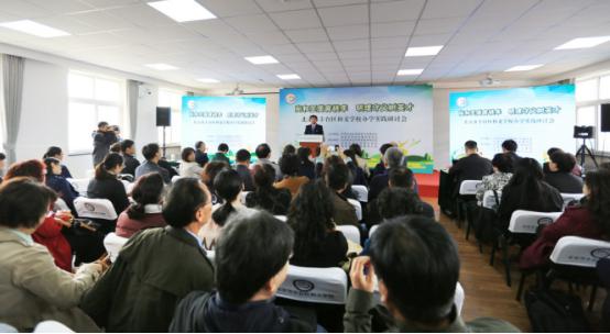 尚和至美育桃李明理守义树英才北京市丰台区和义学校办学实践研讨会成功举办