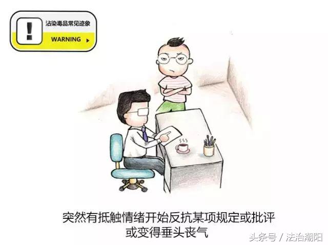 不看你可能永远会后悔！孩子沾染*品毒**最常见的11种迹象