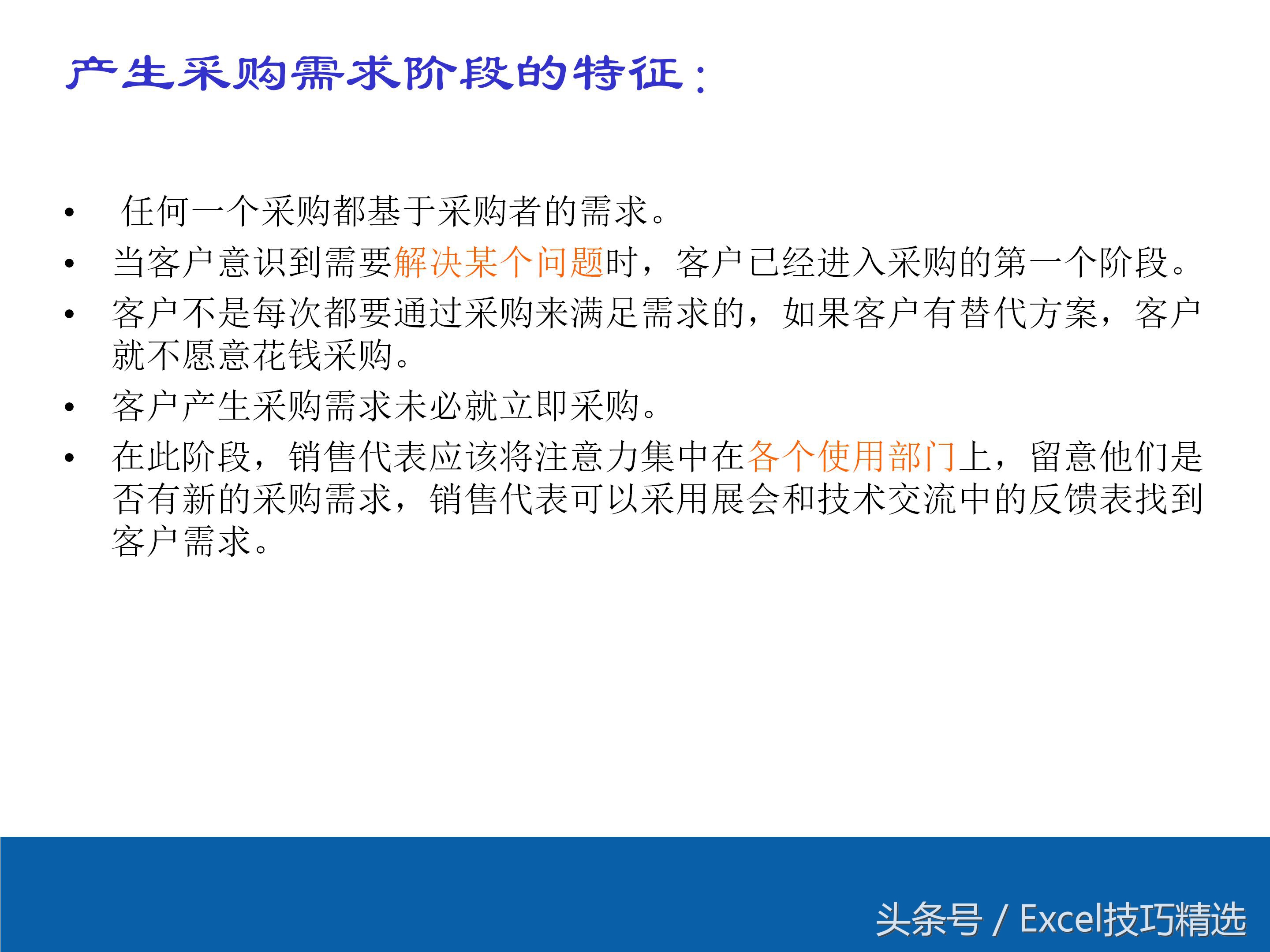 大客户营销技巧课件,大客户销售经验分享优秀案例ppt