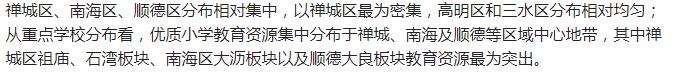 佛山的学校有哪些，教育资源如何分布？南海区省一级最多