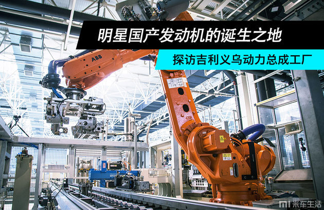 吉利义乌动力基地生产哪些发动机,吉利明星发动机