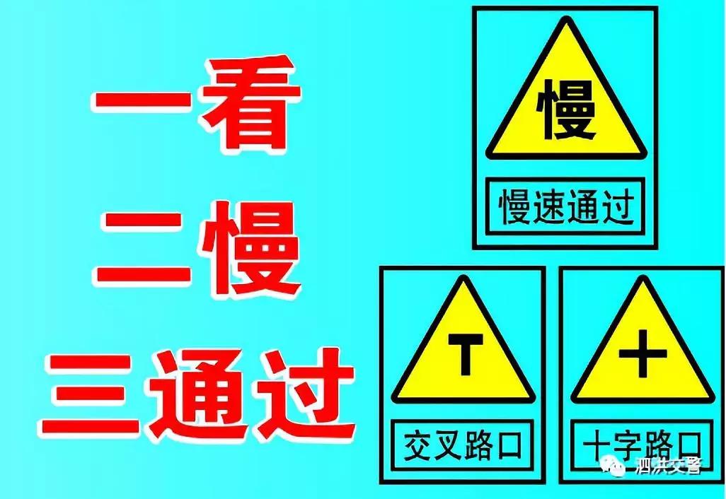 交通事故警示技巧口诀,十字路口怎么避免发生事故