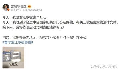 江歌遇害刘鑫被判了吗,江歌案刘鑫被判没