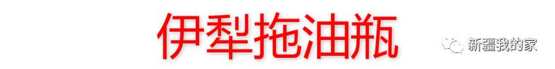 *疆新**各地“地域拖油瓶”出炉！对不起，我又拖后腿了…………