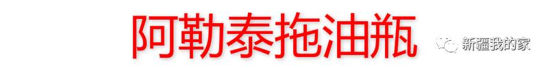 *疆新**各地“地域拖油瓶”出炉！对不起，我又拖后腿了…………