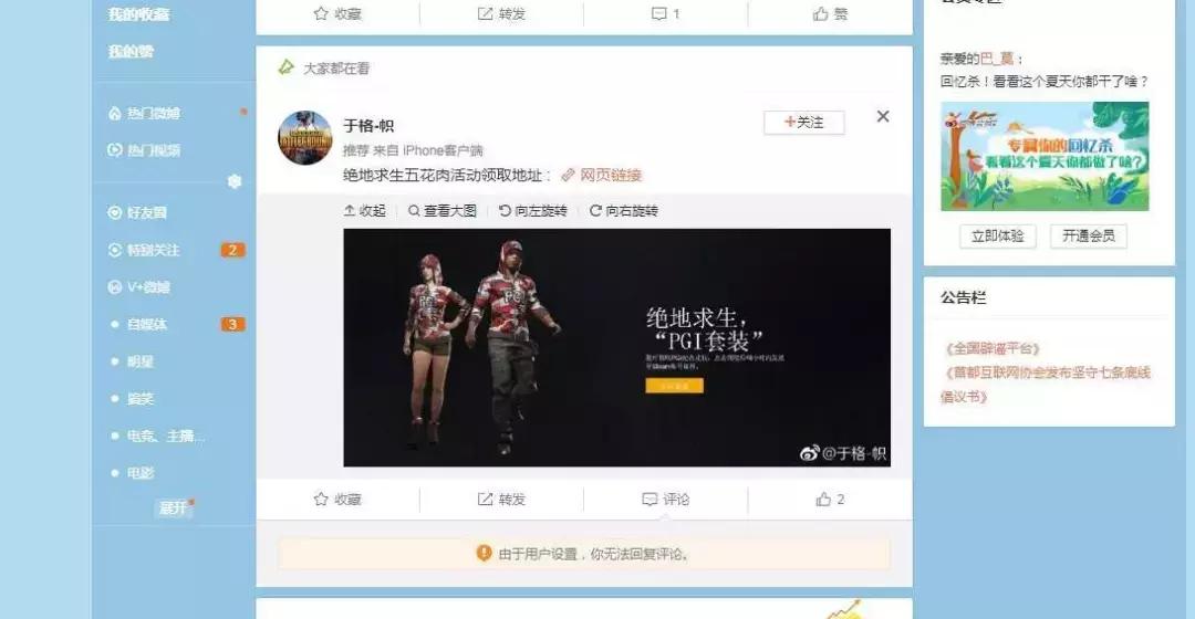 微博无下限，推广钓鱼链接，无数吃鸡号惨被盗