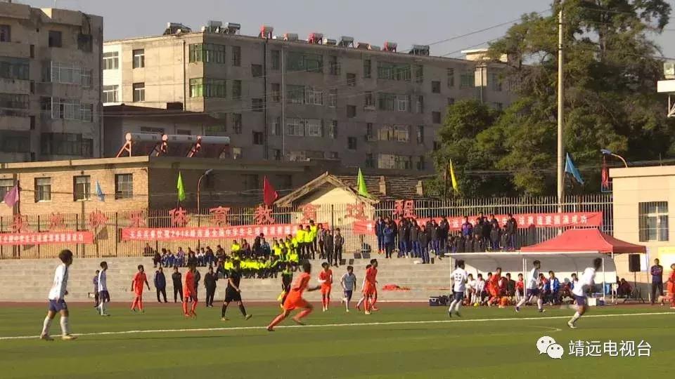 靖远足球赛,靖远县县长杯足球联赛
