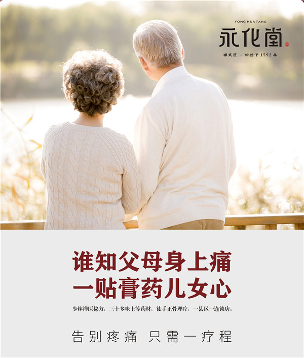 永化堂蚂蚁追风贴,永化堂蚂蚁追风