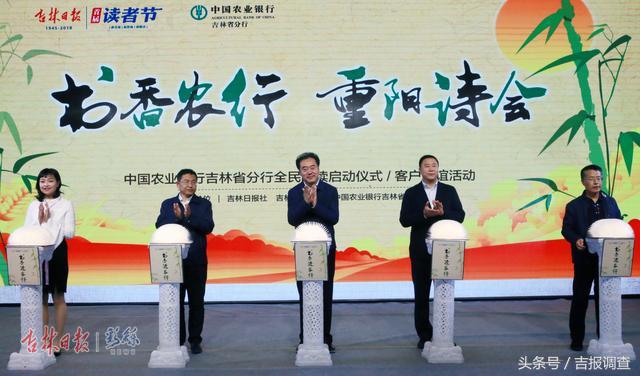 但将诗情酬佳节，且看黄花傲霜开！“重阳诗会”在长春举行