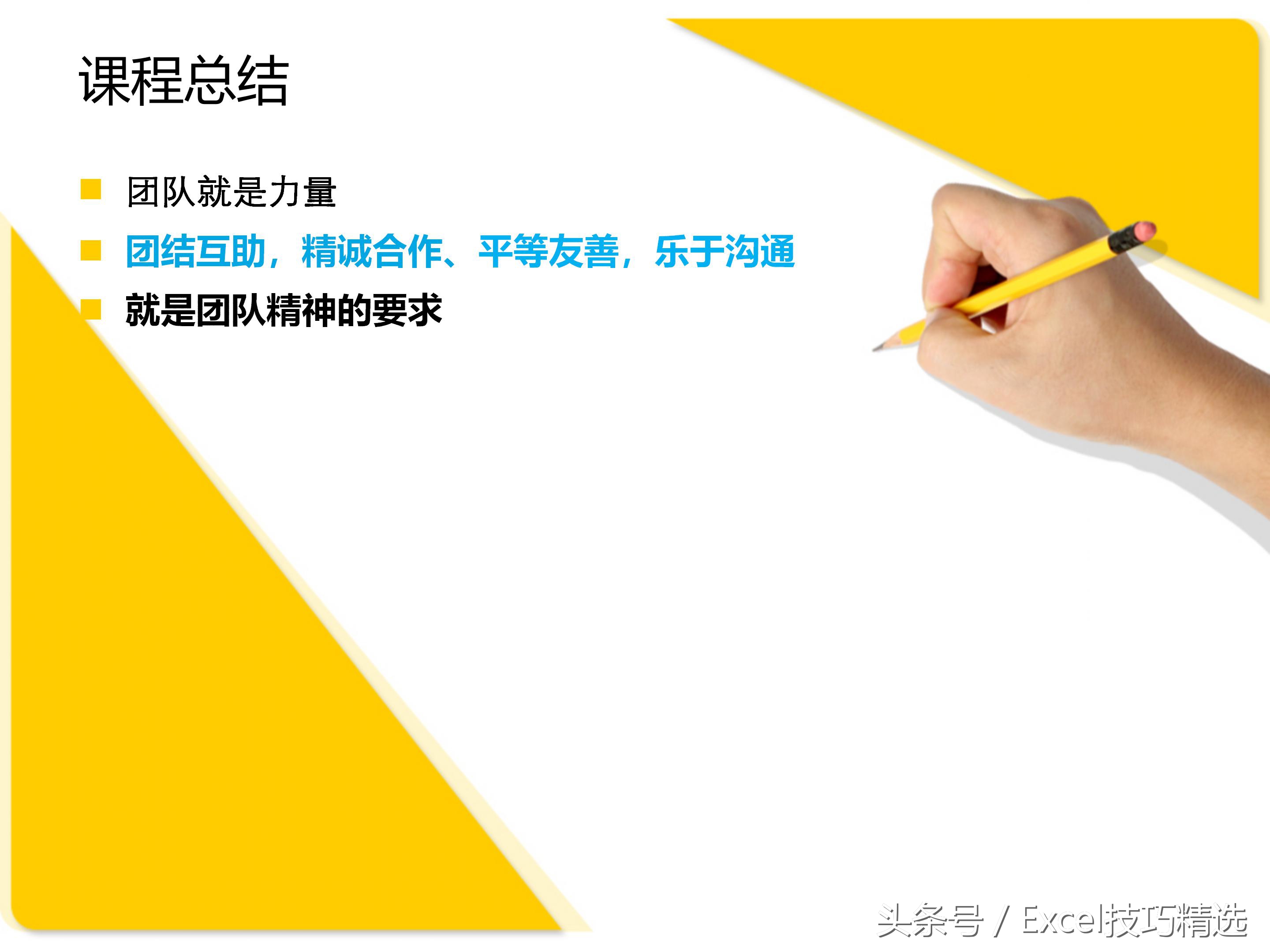 团队激励培训ppt课件,团队凝聚力培训ppt课件