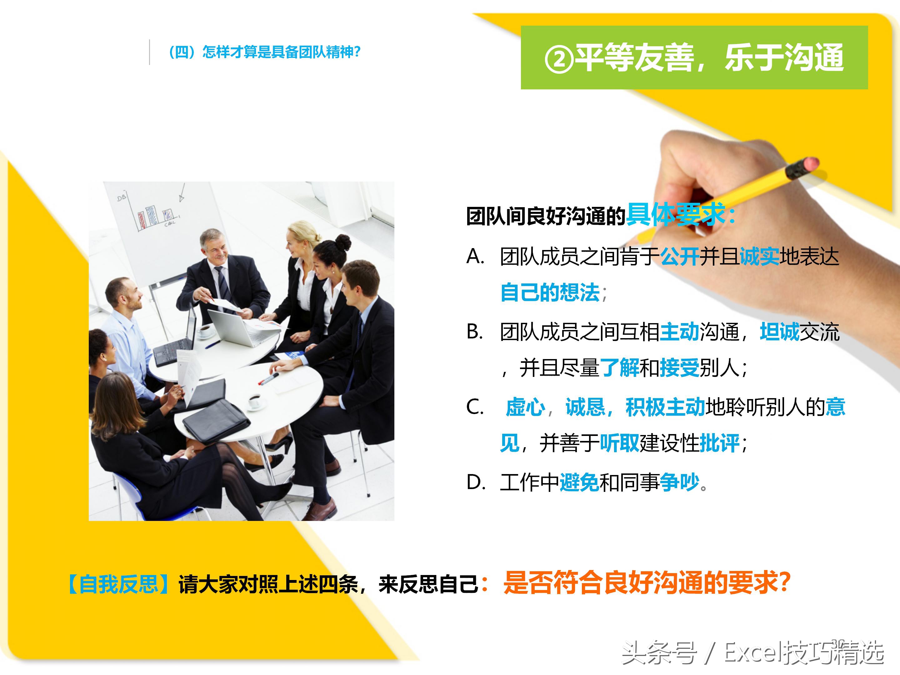 团队激励培训ppt课件,团队凝聚力培训ppt课件