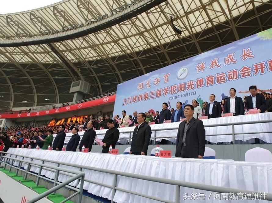 三门峡市阳光中学体育运动会,三门峡市三中运动会