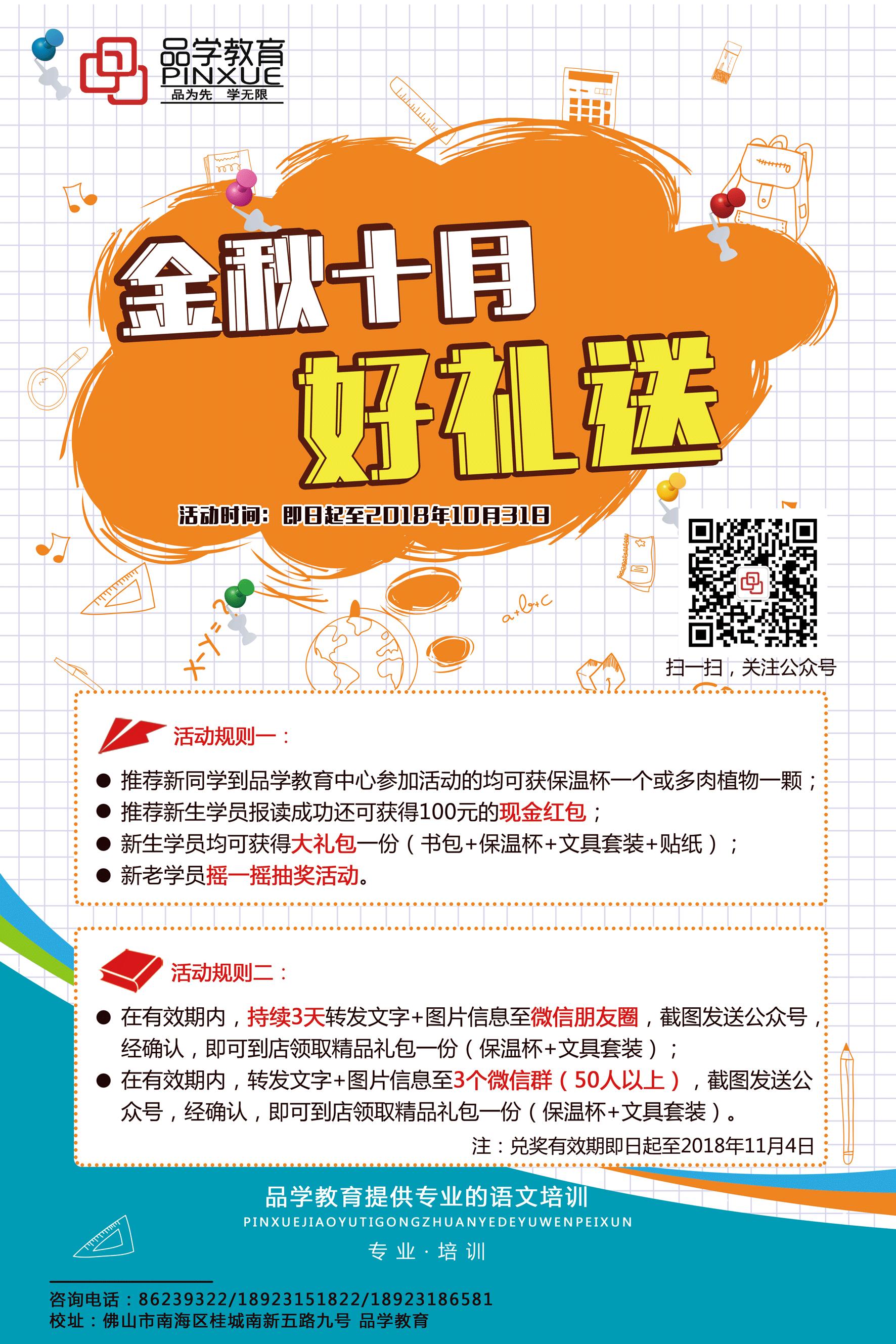 金秋十月好礼,金秋好礼限时特卖