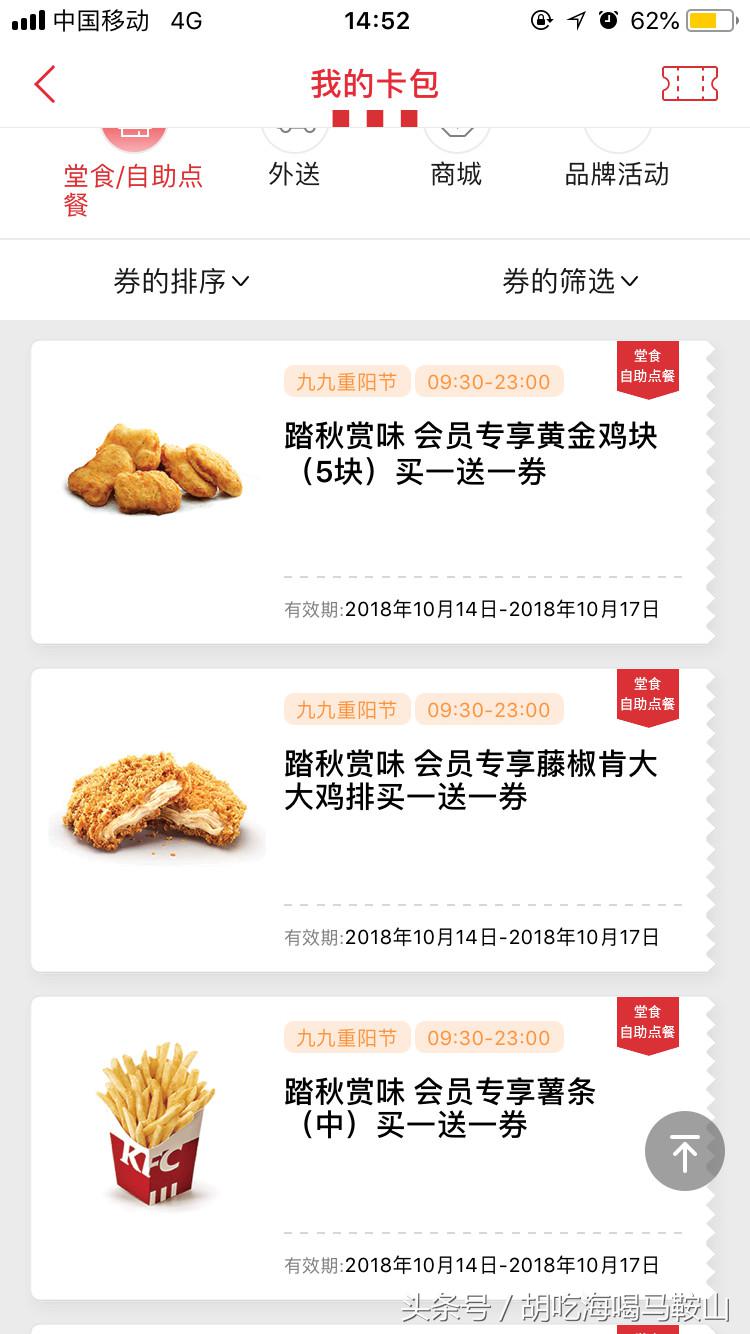 教马鞍山吃货怎么1元吃肯德基！半价吃必胜客！