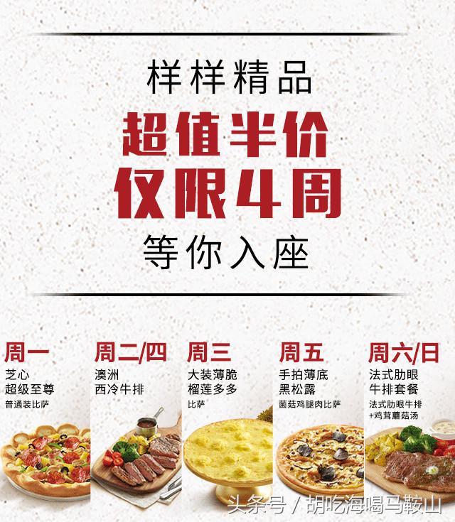 教马鞍山吃货怎么1元吃肯德基！半价吃必胜客！