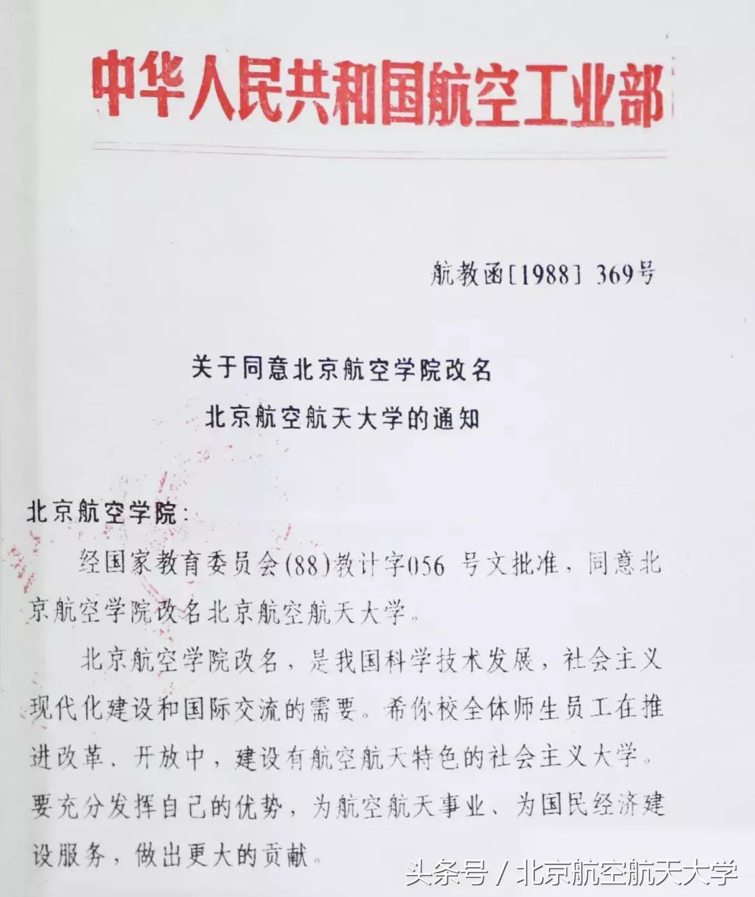 “点名了，北京航空航天大学”你知道吗？我叫这个名字30年了