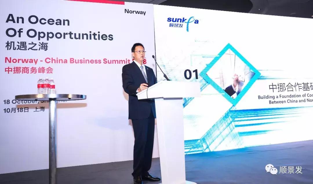 乘共赢巨轮驶向机遇之海，顺景发总裁翁绳生出席中挪商务峰会讲话