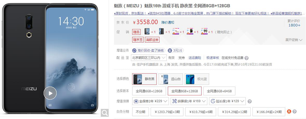 魅族16th刚出的时候有多惊艳,魅族16th现在还值得入手吗