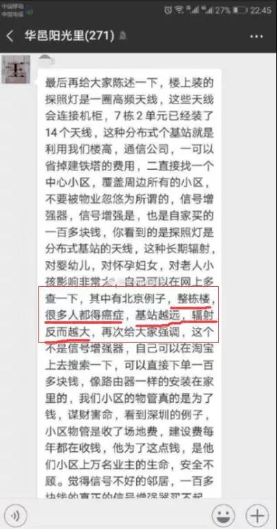权威移动基站辐射对人体危害,基站辐射对人体危害