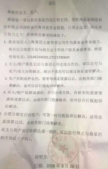 长租公寓的爆雷,长租公寓爆雷后结局什么样
