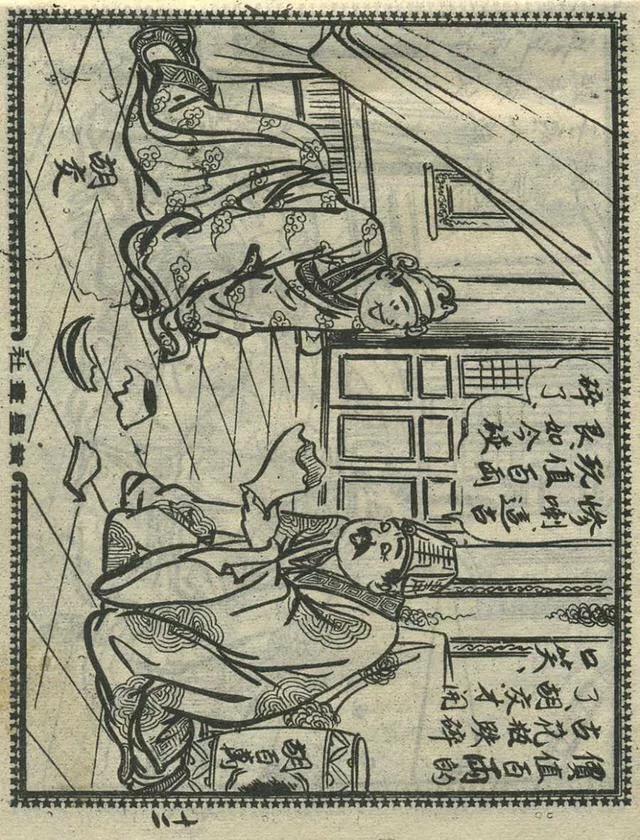 1957年港版老本《番生济公》插广告｜接地气｜好搞笑