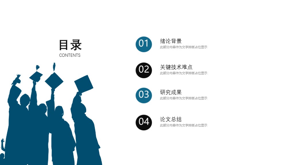 免费研究生毕业论文答辩ppt模板,硕士毕业论文答辩ppt免费模板