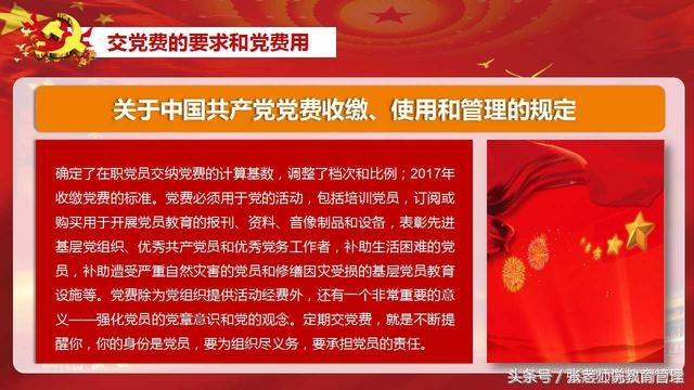 微党课交党费ppt,党费收缴使用和管理党课ppt