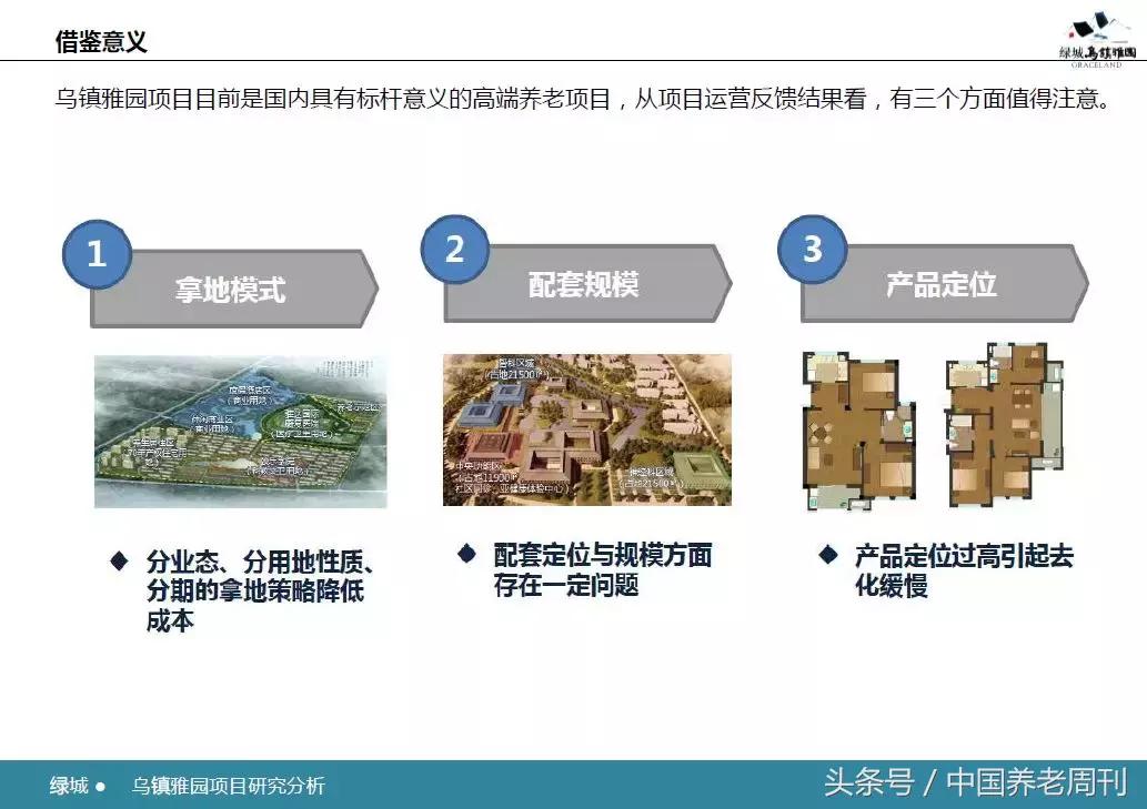 乌镇绿城雅园养老,乌镇雅园中国养老典范