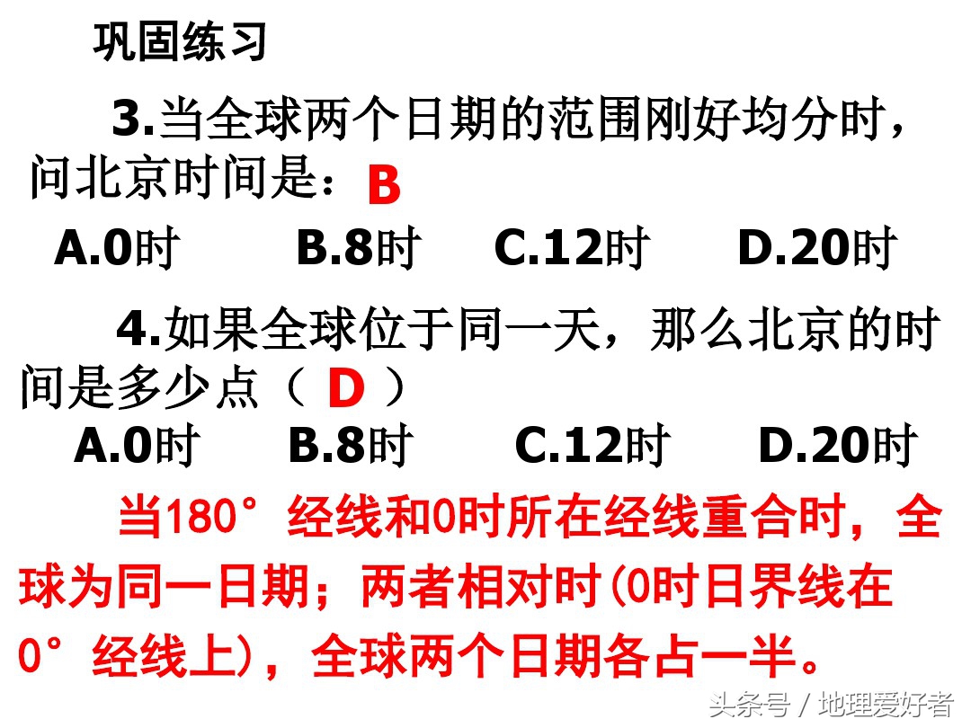 高考地理总复习——必修一第一章第三节地球的自转及其意义