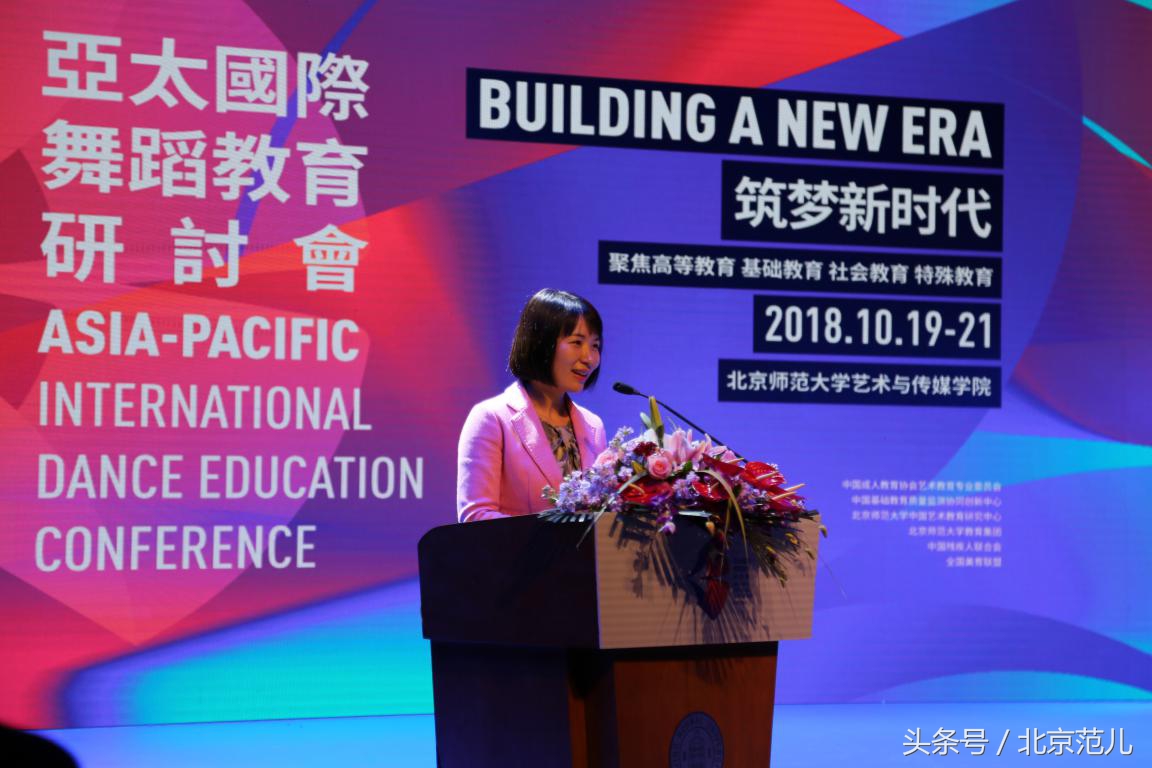 北师大研讨会,北师大舞蹈教育大会