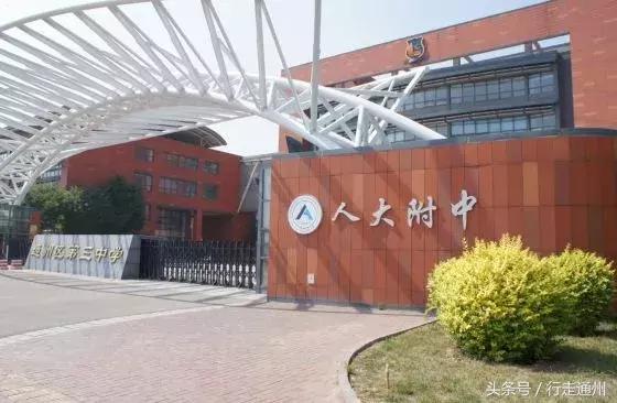 人大通州校区招聘,人大附中北京经开学校教师招聘