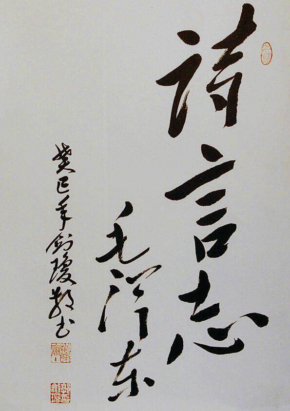 郭剑琼草书视频,郭剑琼毛体书法视频