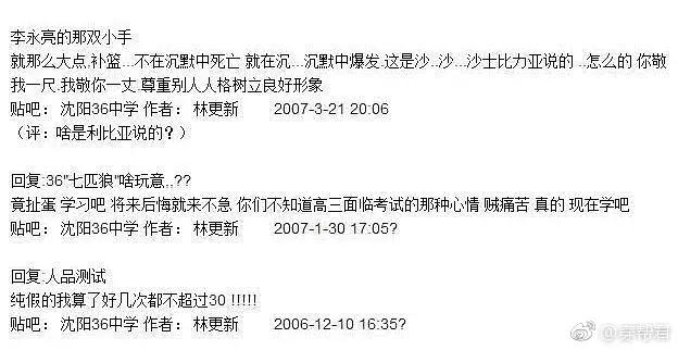 林更新上学时的贴吧留言完整版,林更新上学贴吧