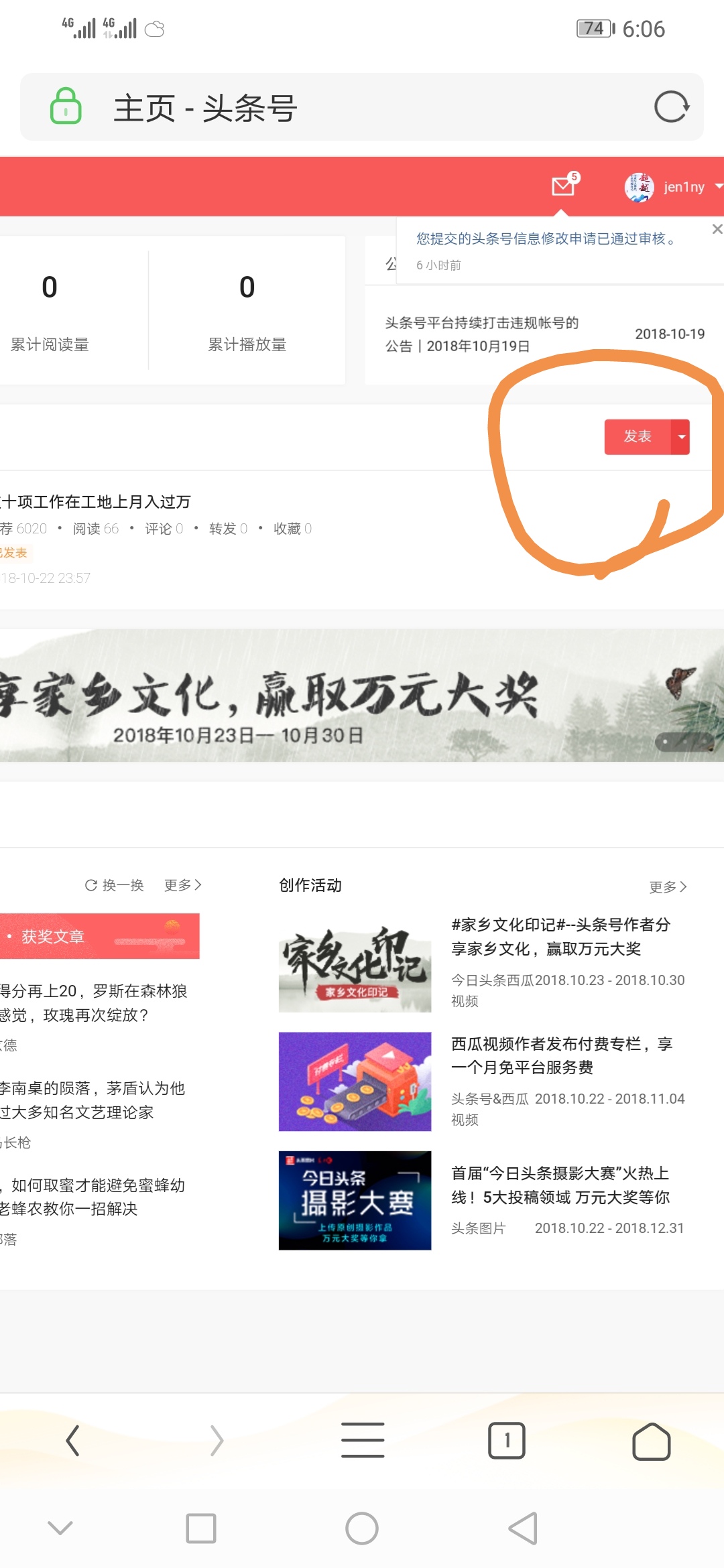 轻轻松松教你怎样在头条里赚钱,一分钟教你如何在头条上赚钱