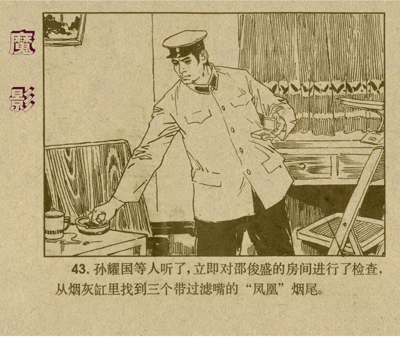 惊险反特故事连环画,老版反特连环画