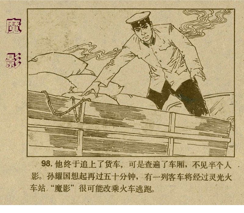 惊险反特故事连环画,老版反特连环画