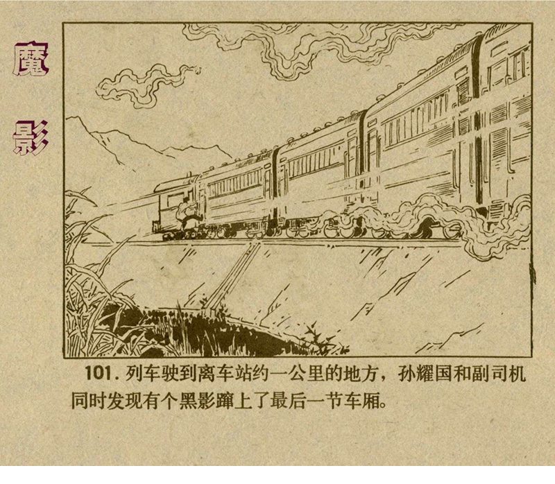 惊险反特故事连环画,老版反特连环画