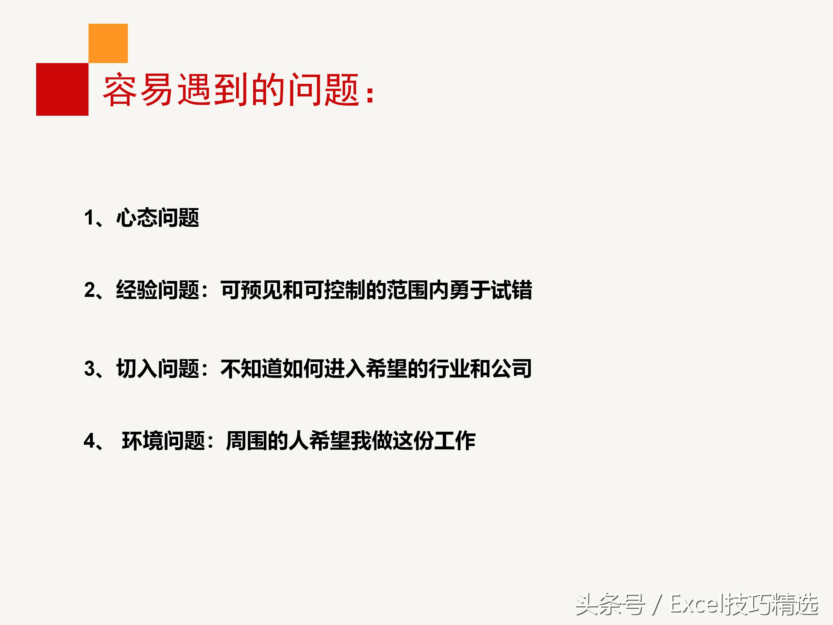 企业员工职业生涯规划培训ppt,企业管理层培训计划书ppt
